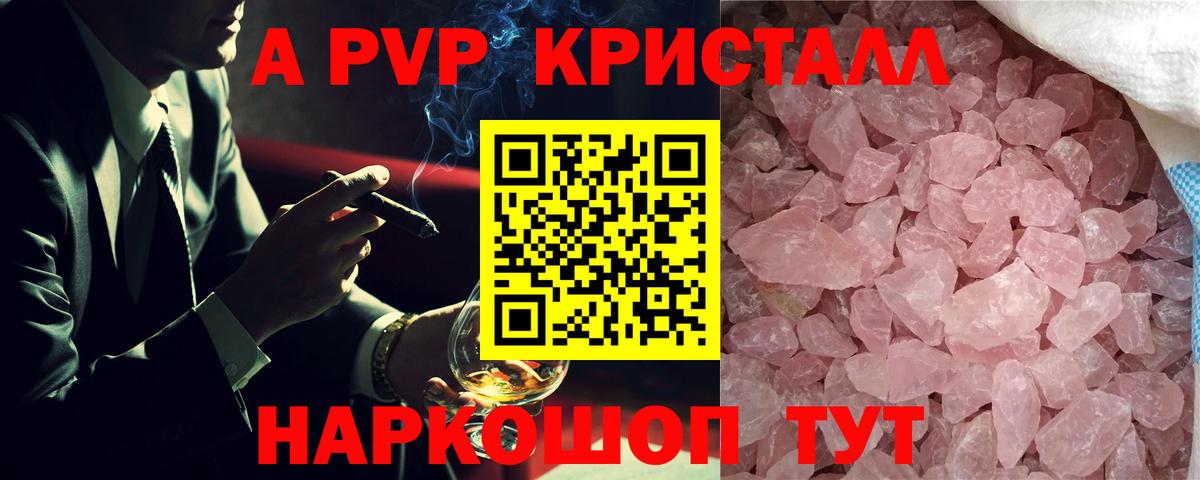 Альфа ПВП кристаллы Майкоп