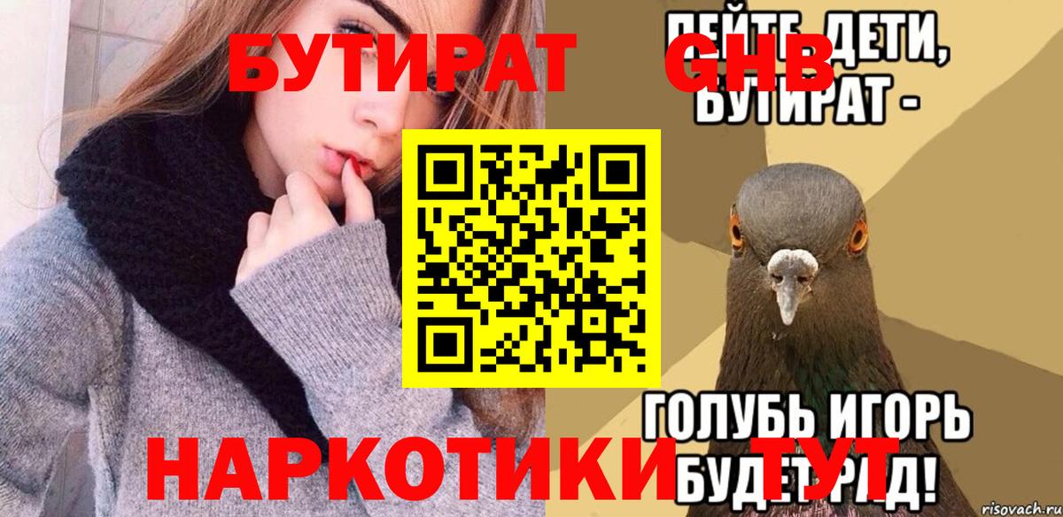Бутират GHB Майкоп