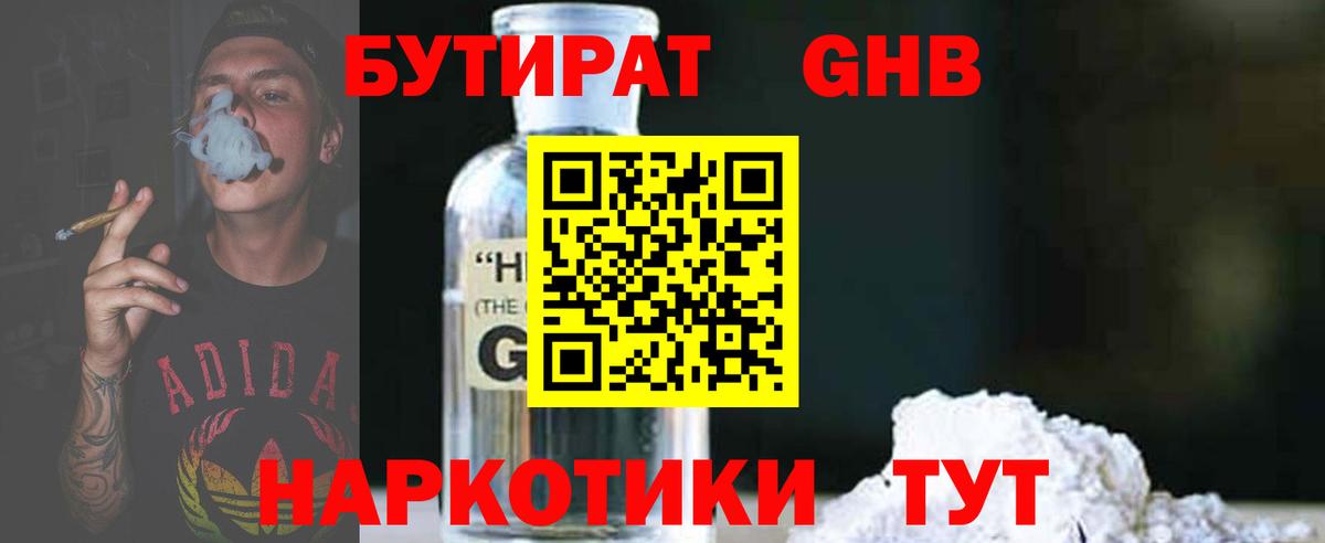Майкоп  Бутират жидкий экстази  Вход с VPN 