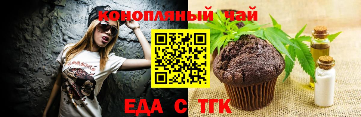 Еда ТГК конопля  Вход с VPN  Майкоп 