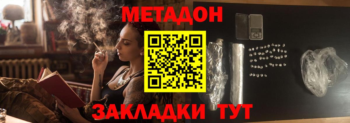 МЕТАДОН methadone Майкоп